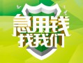 成都快速地区公积金信用贷款-成都快速个人贷款-成都快速无抵押身份证贷款