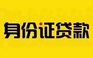 成都快速私借空放当场拿钱-成都快速借钱上门放款-成都快速小额信用贷款