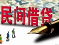 成都快速哪里有民间借贷-成都快速身份证小额贷款-成都快速短借个人