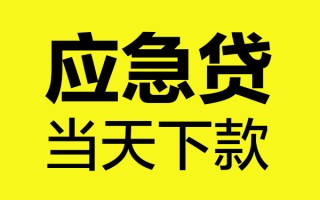 成都快速短借信贷-成都快速贷款只要身份证-成都快速小额信用贷款