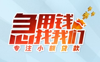 成都快速身份证线下贷款-成都快速信用贷款哪家好-成都快速信用贷款网
