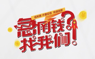 成都快速水钱-成都快速私人空放-成都快速社保信用贷款