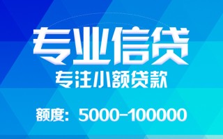 成都快速应急贷款-成都快速贷款信用贷款-成都快速哪里可以借私借