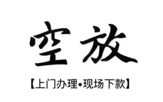 成都快速借钱当天放款-成都快速快速借钱-成都快速私人创业贷款