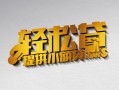 成都快速借款短借-成都快速私人空放借钱-成都快速小额信用贷款