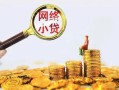 成都快速哪里可以信用贷款-成都快速民间借贷私人放款-成都快速小额信用贷款