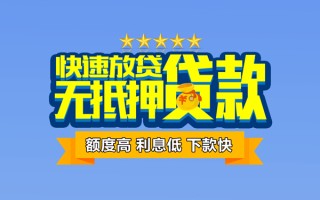 成都快速社保信用贷款-成都快速民间借贷无抵押-成都快速无抵押贷款