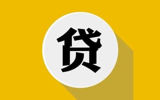 成都快速民间借贷款-成都快速空借放款-成都快速地区身份证贷款