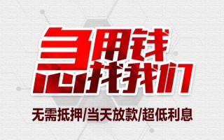 成都快速私借空放当场拿钱-成都快速应急贷款-成都快速民间私人借贷
