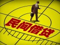 成都快速民间借贷-成都快速哪有民间借贷-成都快速短借当天借钱