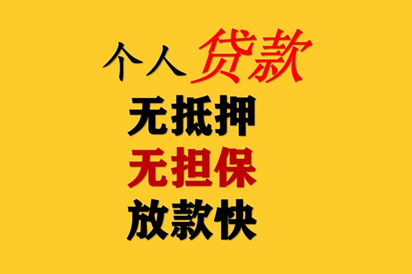 成都快速民间借贷私人放款-成都快速私人身份证借私借-成都快速短借短拆-第1张图片-成都私人借钱服务中心 成都快速民间借贷私人放款-成都快速私人身份证借私借-成都快速短借短拆-第1张图片-成都私人借钱服务中心