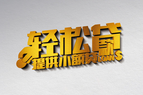 成都快速借款短借-成都快速私人空放借钱-成都快速小额信用贷款-第1张图片-成都私人借钱服务中心 成都快速借款短借-成都快速私人空放借钱-成都快速小额信用贷款-第1张图片-成都私人借钱服务中心