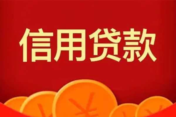 成都快速短借-成都快速无抵押短借-成都快速个人小额贷款-第1张图片-成都私人借钱服务中心 成都快速短借-成都快速无抵押短借-成都快速个人小额贷款-第1张图片-成都私人借钱服务中心