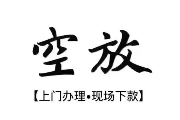成都快速借钱当天放款-成都快速快速借钱-成都快速私人创业贷款-第1张图片-成都私人借钱服务中心 成都快速借钱当天放款-成都快速快速借钱-成都快速私人创业贷款-第1张图片-成都私人借钱服务中心