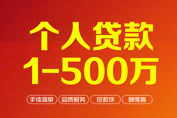 成都快速私借空放-成都快速上门空放-成都快速信用贷款-第1张图片-成都私人借钱服务中心 成都快速私借空放-成都快速上门空放-成都快速信用贷款-第1张图片-成都私人借钱服务中心